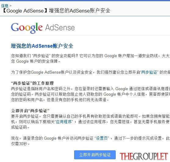 adsense两步验证