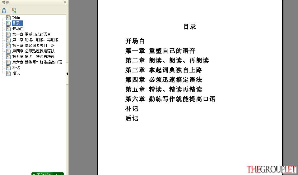 [人人都能用英语(Everybody.can.use.English)].李笑来.文字版.jpg