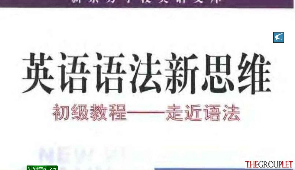 新东方英语语法新思维初级教程：走近语法(上).jpg