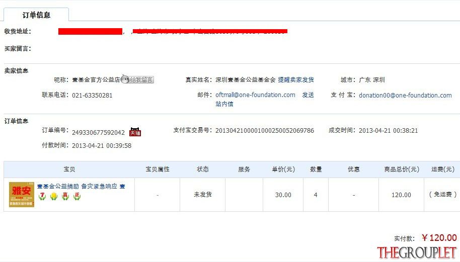 捐款