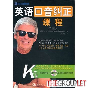 英语口音纠正.jpg