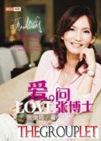 爱，问张博士.jpg