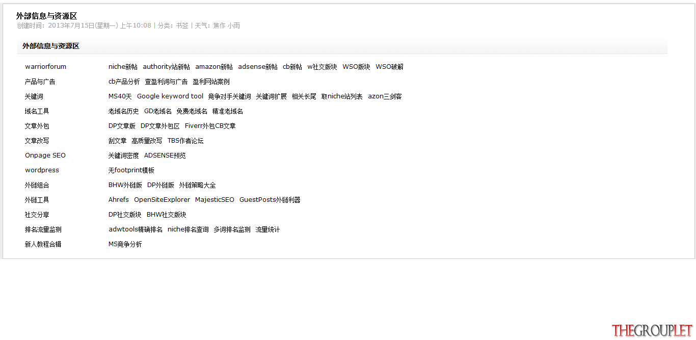 TGL外部信息与资源区.png