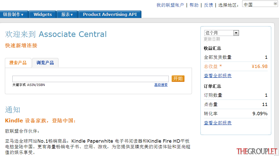 Amazon.cn 联盟中心 - 首页.png