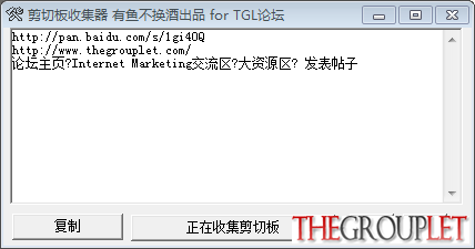 剪切板收集器
