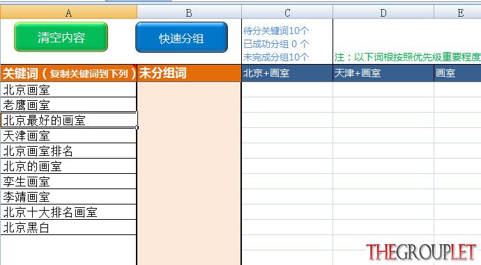 分组前.jpg