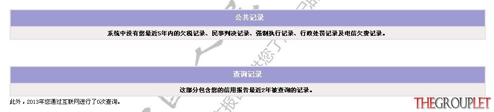 公共记录.jpg