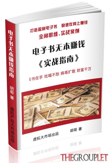 电子书无本赚钱实战指南.jpg