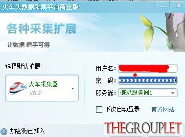 火车头登录界面
