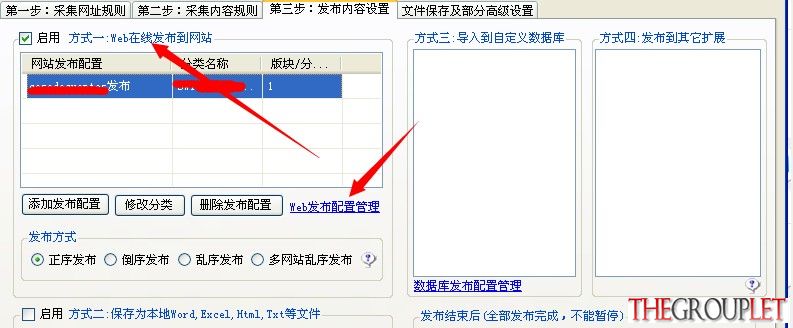 在线发布配置