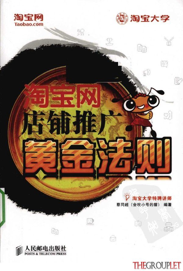 淘宝网店铺推广黄金法则.jpg