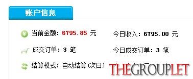 一天做的收入