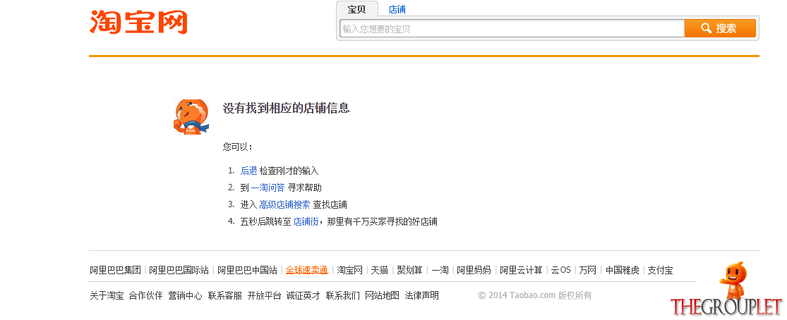 店为什么没有了？